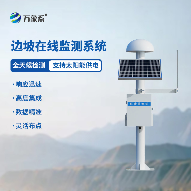 GNSS邊坡監(jiān)測(cè)系統(tǒng)如何秒傳地質(zhì)位移信號(hào)？