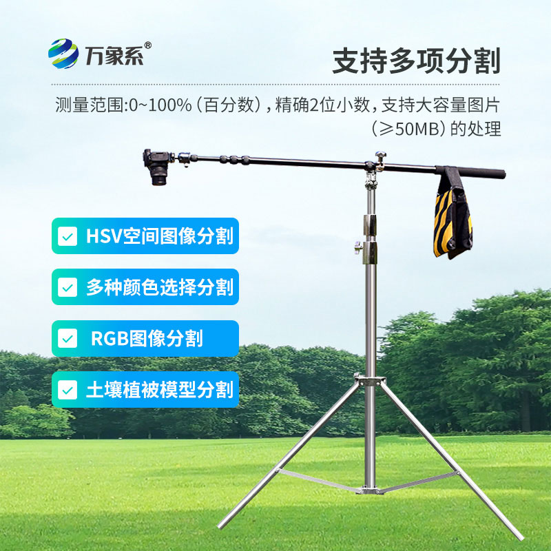 植被覆蓋度測量儀
