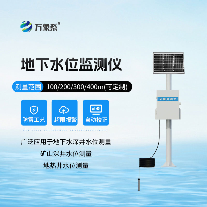 投入式水位監(jiān)測設備：水情守護的可靠助手