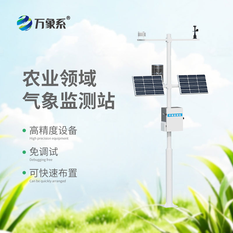 智慧農業(yè)氣象站