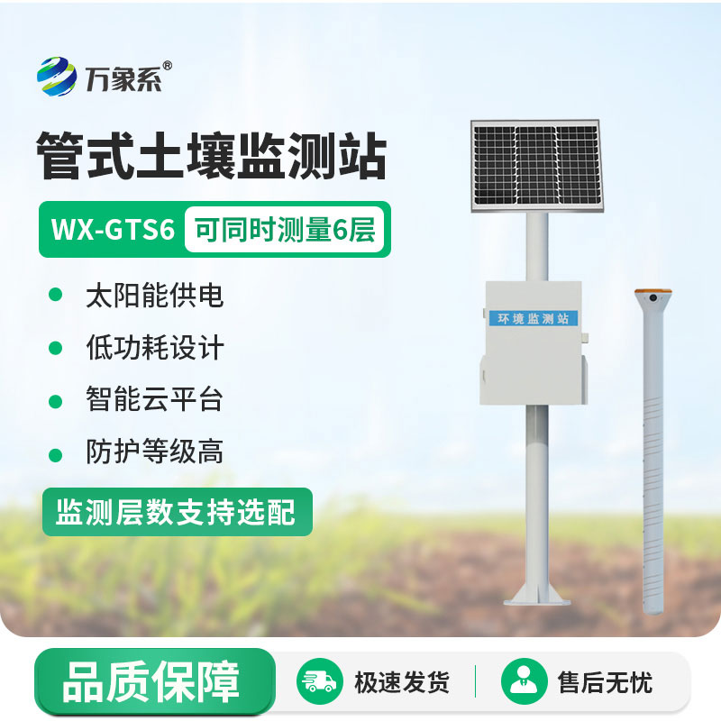 管式土壤墑情監(jiān)測儀